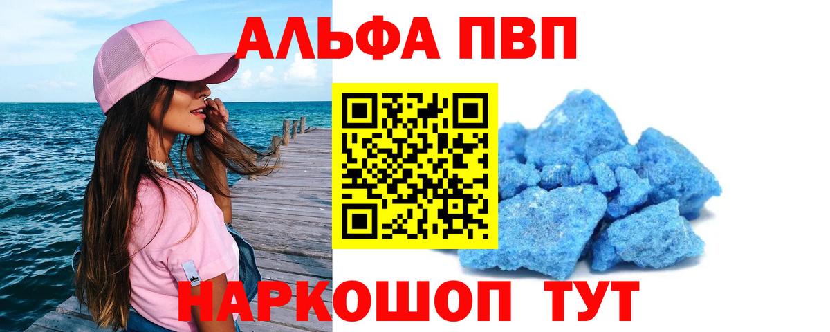 Нерюнгри  Alpha PVP кристаллы  Вход с VPN  А ПВП Соль 