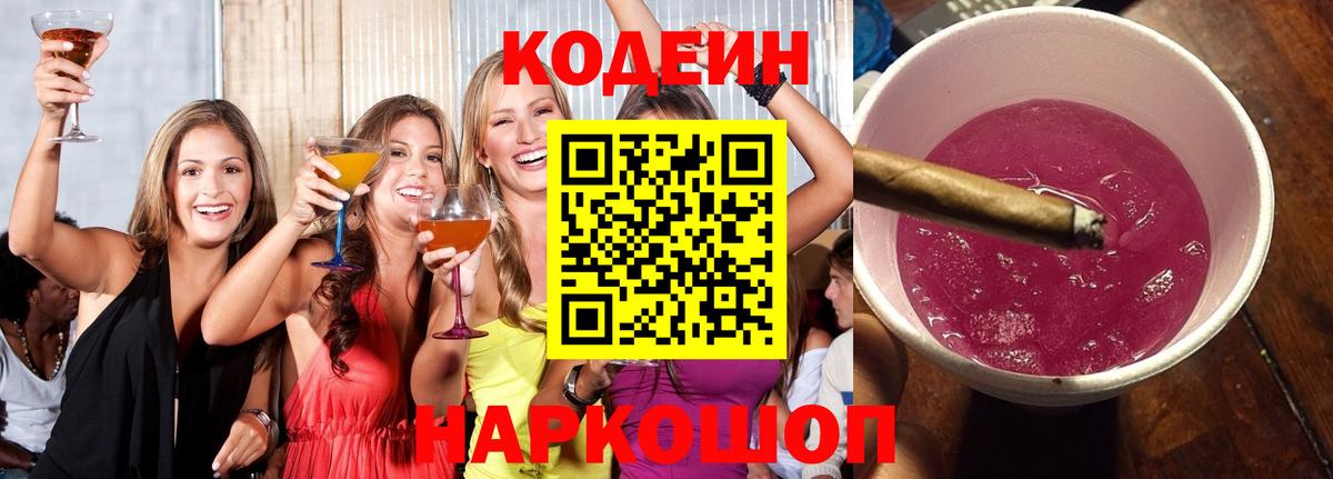 Кодеиновый сироп Lean Purple Drank Нерюнгри
