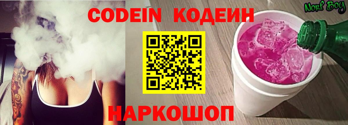 Кодеин напиток Lean (лин)  Вход с VPN  Нерюнгри 
