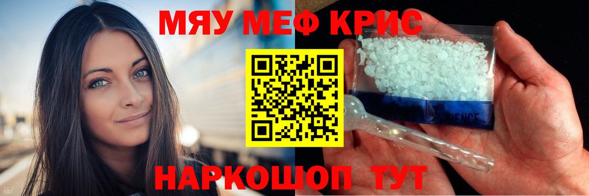 МЯУ-МЯУ mephedrone  Мефедрон  МЯУ-МЯУ кристаллы  Нерюнгри  Вход с VPN 